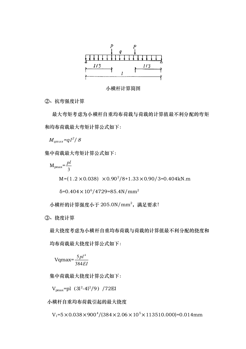 支模架围护方案范本.doc第10页