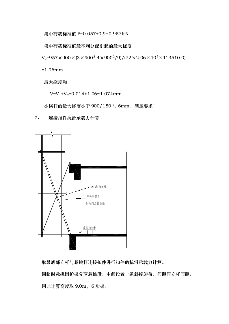 支模架围护方案范本.doc第11页