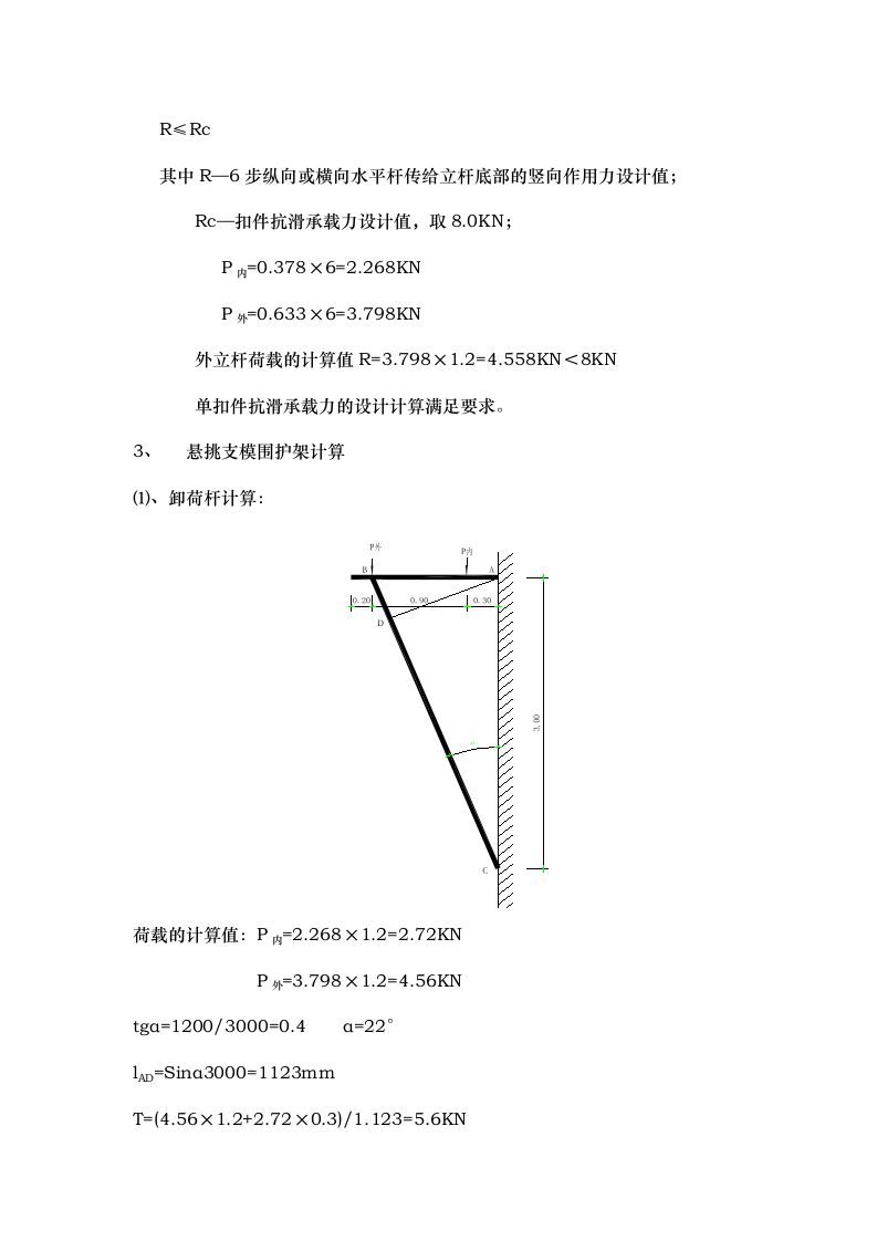 支模架围护方案范本.doc第12页