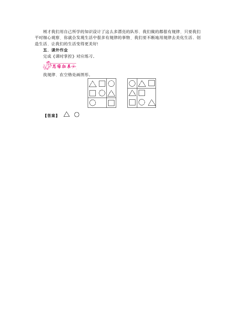 人教版数学一年级下册 7 找规律 教案.doc第3页