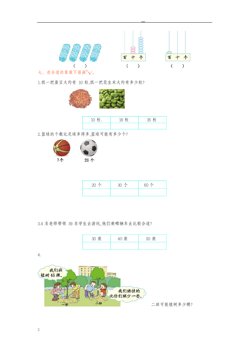 一年级下册数学单元测试第三单元.docx第2页