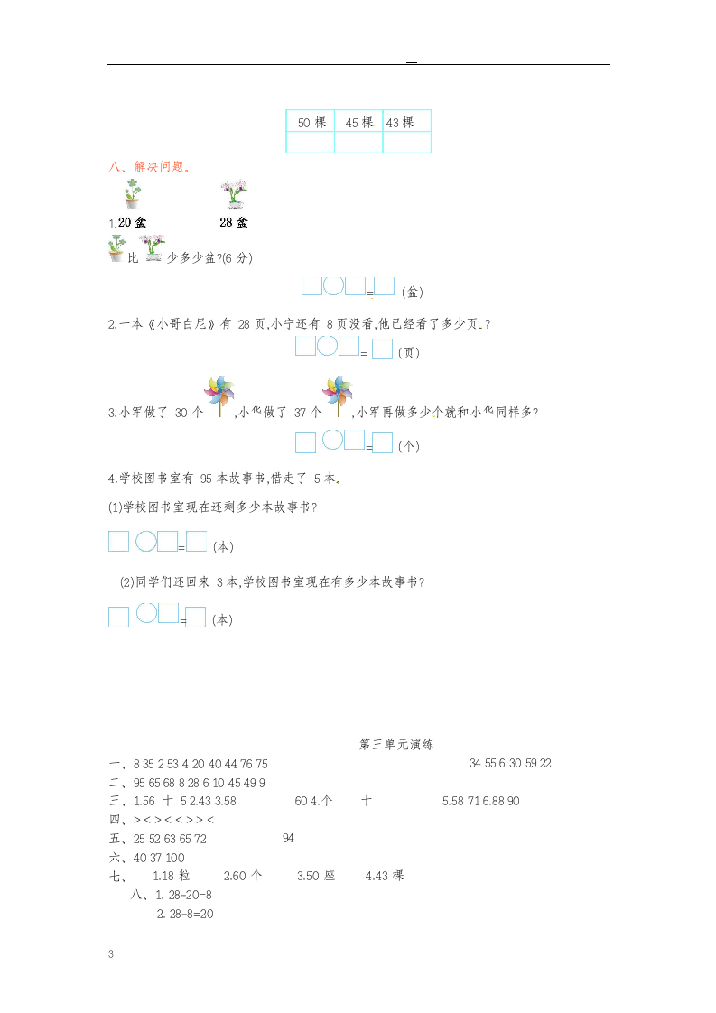 一年级下册数学单元测试第三单元.docx第3页