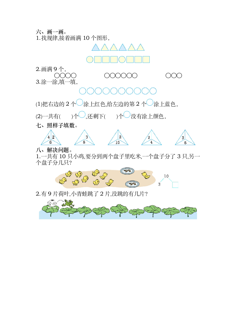 一年级数学上七单元测试卷.docx第2页