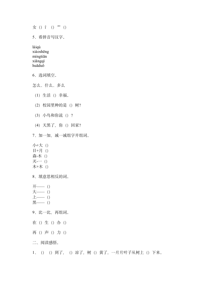 小学一年级语文、数学寒假练习题.doc第2页