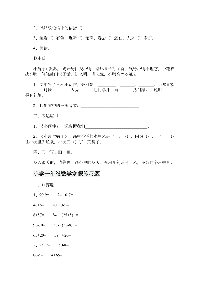 小学一年级语文、数学寒假练习题.doc第3页