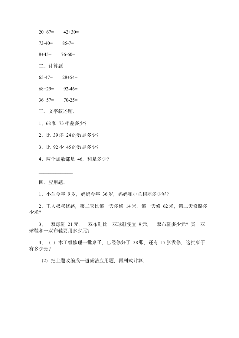 小学一年级语文、数学寒假练习题.doc第4页