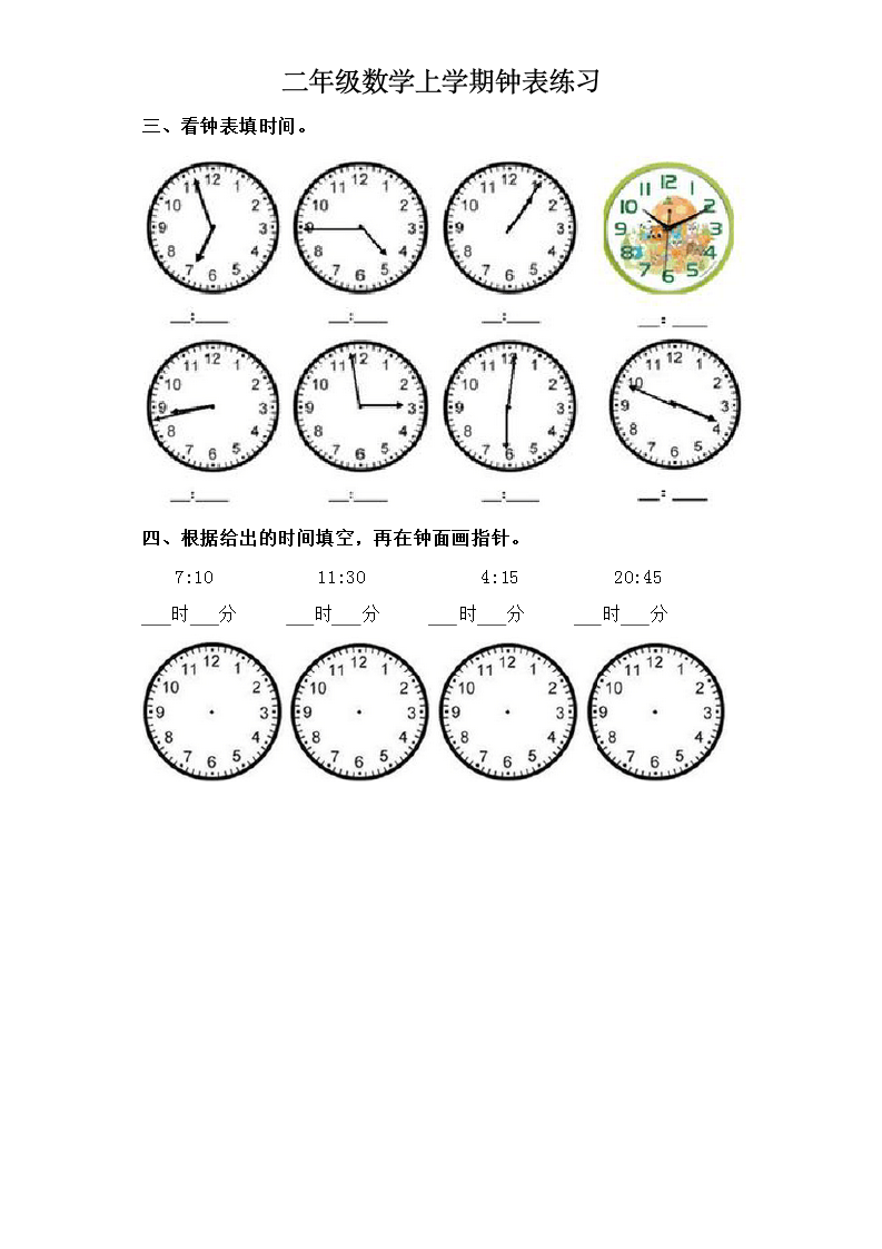 二年级数学上学期钟表练习.docx第3页