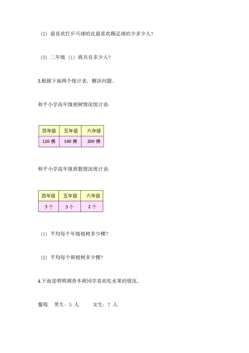 人教版二年级下册数学第一单元 数据收集整理 基础训练（含答案）.doc第6页