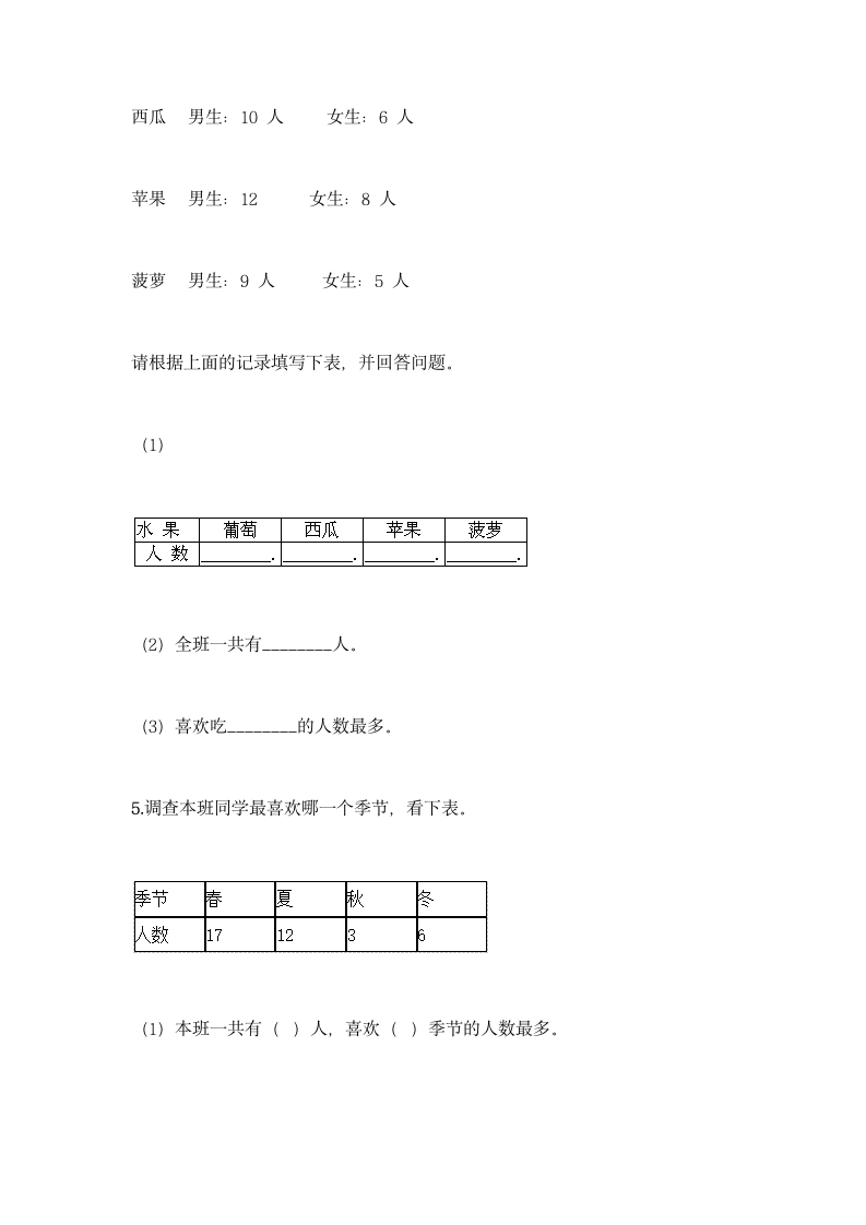 人教版二年级下册数学第一单元 数据收集整理 基础训练（含答案）.doc第7页