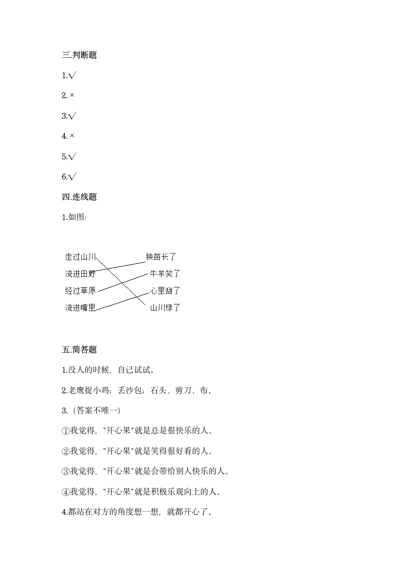 部编版二年级下册道德与法治期末测试卷（word版，含答案）.doc第4页