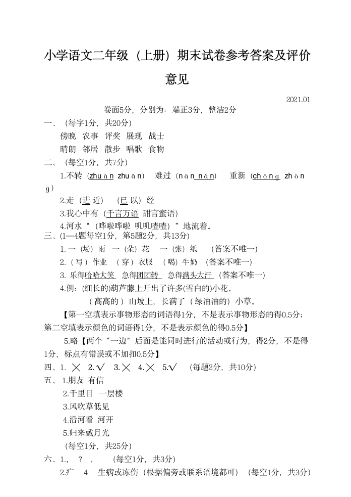 江苏扬州江都区2020年二年级语文期末试卷（Word版，含答案）.doc第3页