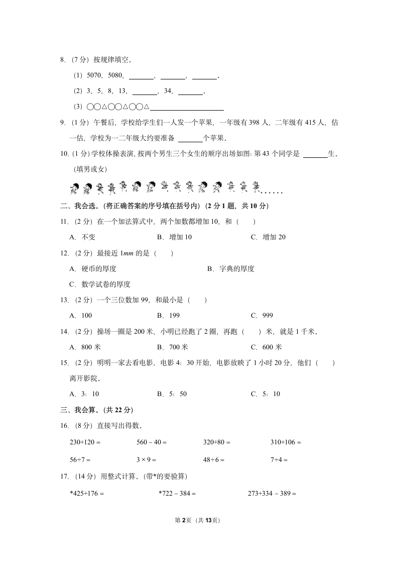 2021-2022学年重庆市潼南区二年级（下）期末数学试卷（含答案）.doc第2页