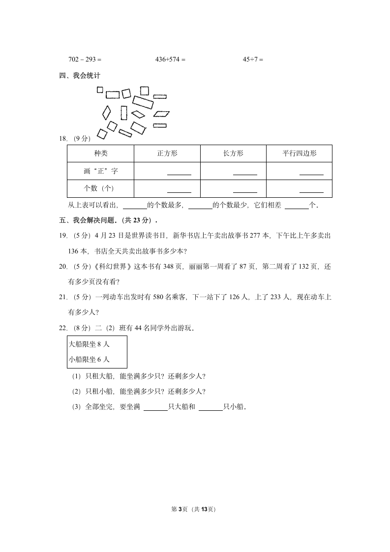 2021-2022学年重庆市潼南区二年级（下）期末数学试卷（含答案）.doc第3页