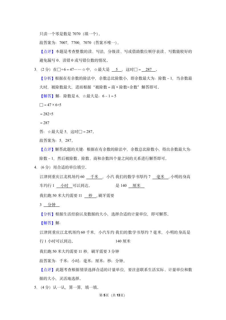 2021-2022学年重庆市潼南区二年级（下）期末数学试卷（含答案）.doc第5页