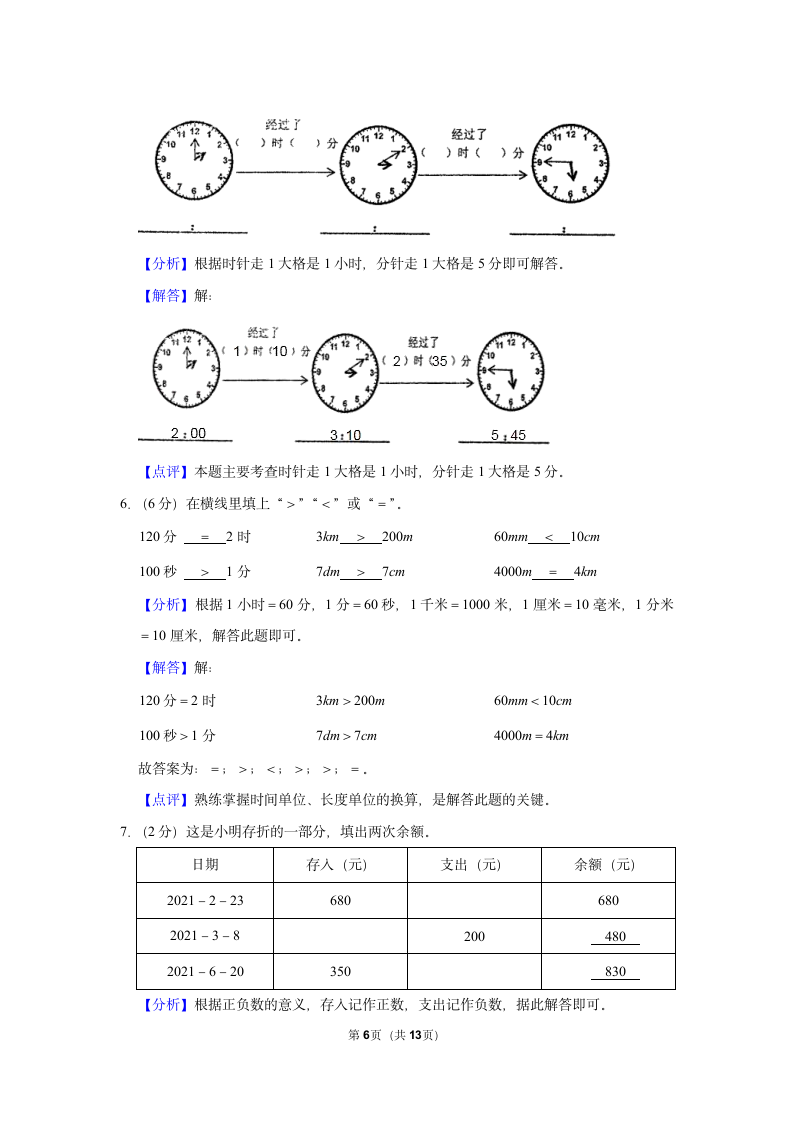 2021-2022学年重庆市潼南区二年级（下）期末数学试卷（含答案）.doc第6页