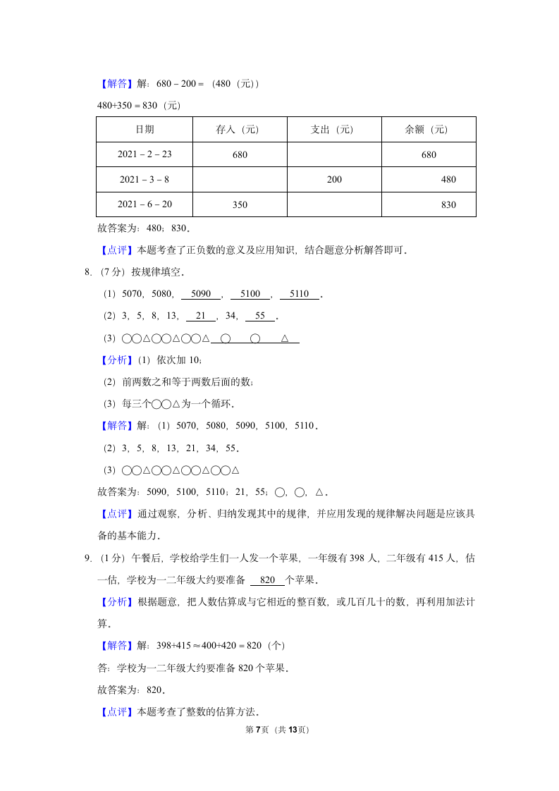 2021-2022学年重庆市潼南区二年级（下）期末数学试卷（含答案）.doc第7页