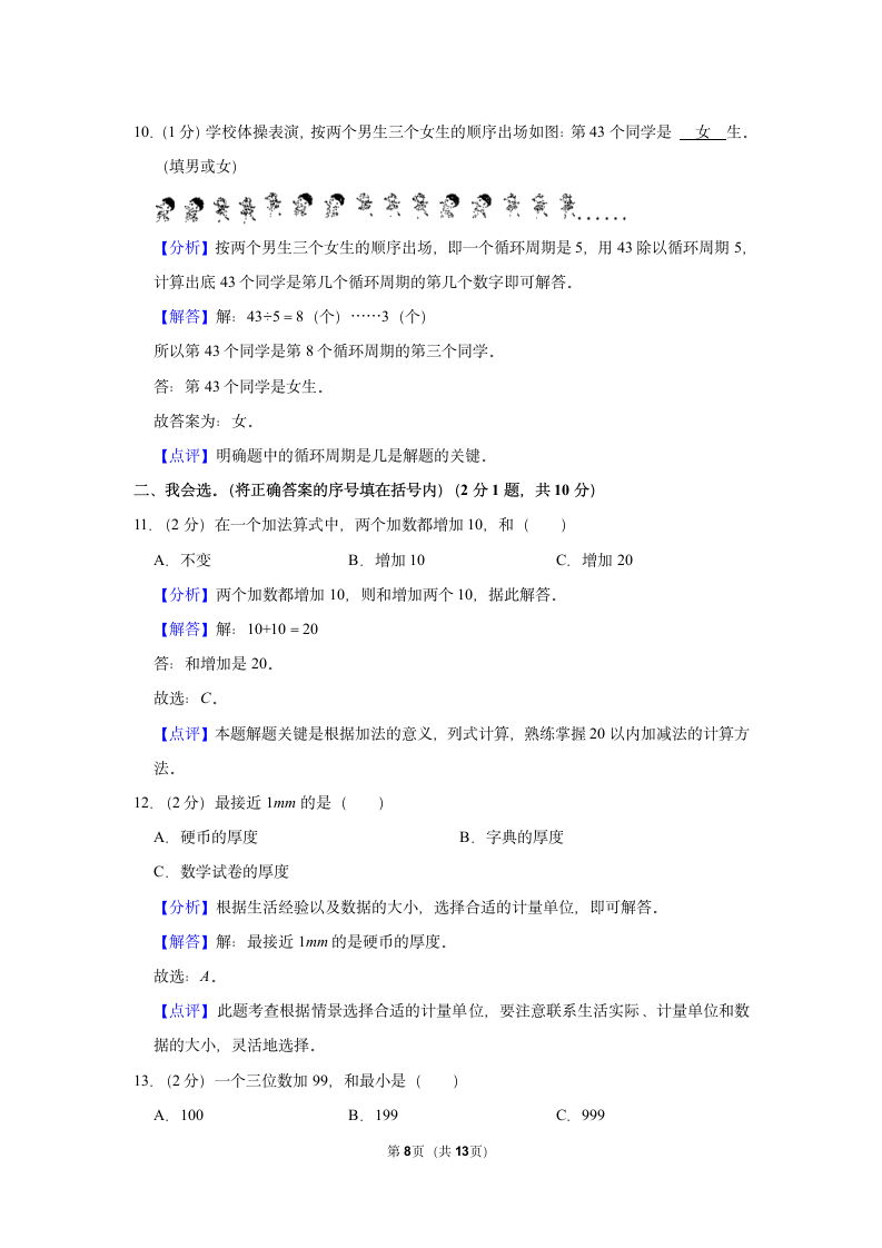 2021-2022学年重庆市潼南区二年级（下）期末数学试卷（含答案）.doc第8页