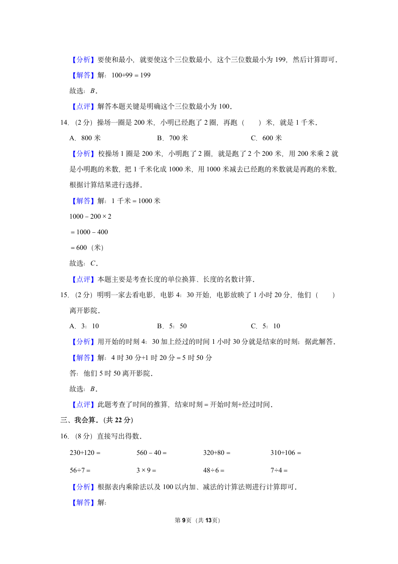 2021-2022学年重庆市潼南区二年级（下）期末数学试卷（含答案）.doc第9页