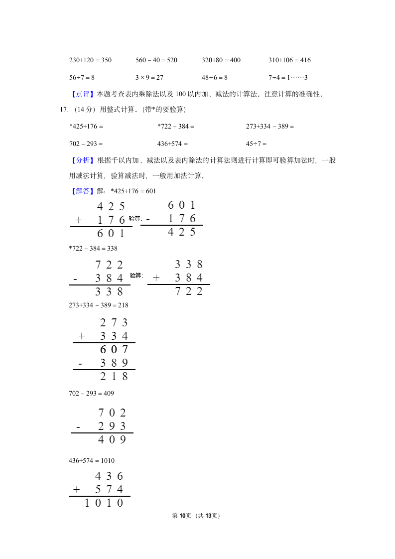 2021-2022学年重庆市潼南区二年级（下）期末数学试卷（含答案）.doc第10页