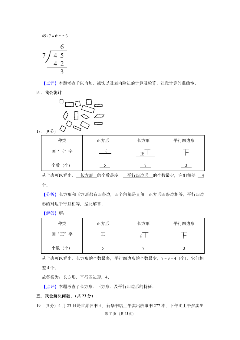 2021-2022学年重庆市潼南区二年级（下）期末数学试卷（含答案）.doc第11页