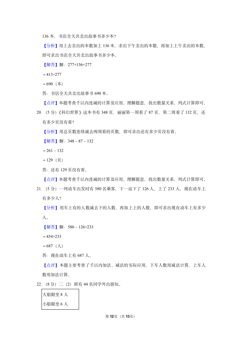 2021-2022学年重庆市潼南区二年级（下）期末数学试卷（含答案）.doc第12页