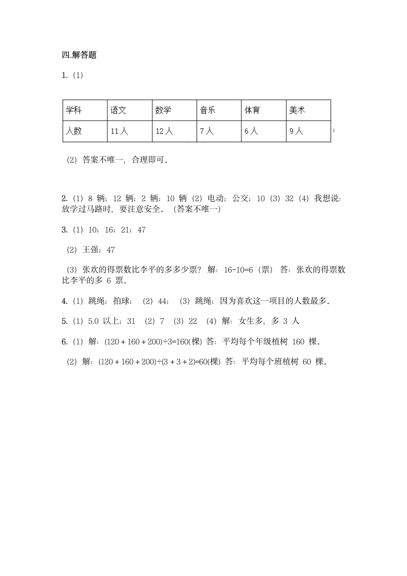 人教版二年级下册数学第一单元 数据收集整理 基础训练（含答案）.doc第11页