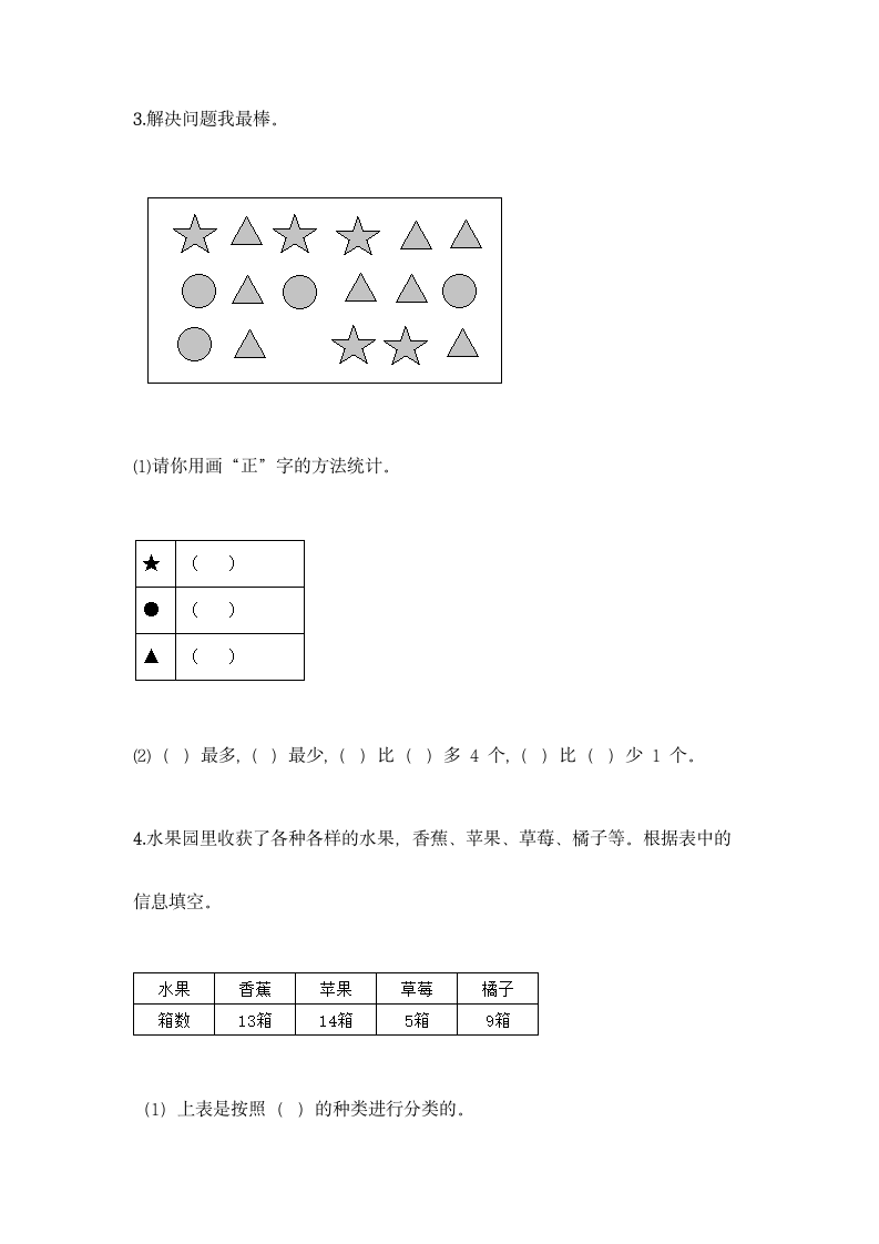 人教版二年级下册数学第一单元 数据收集整理 基础训练（含答案）.doc第5页