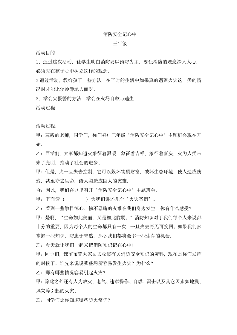 三年级消防安全主题班会教案.doc第1页