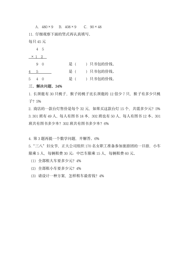 三年级数学下册第三单元检测试卷.doc1.doc第2页