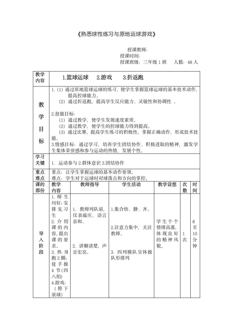 三年级体育教案 -篮球运球 全国通用.doc第1页