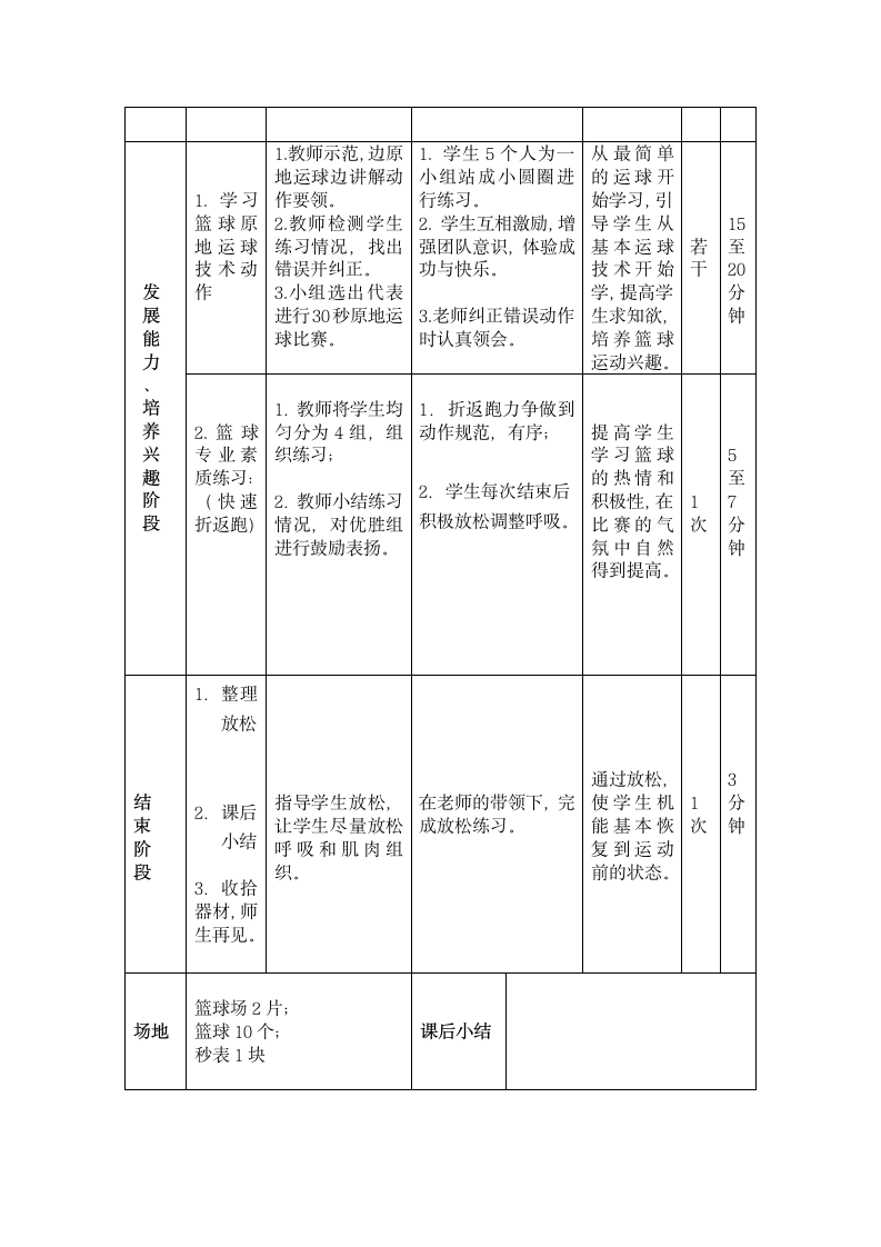 三年级体育教案 -篮球运球 全国通用.doc第2页