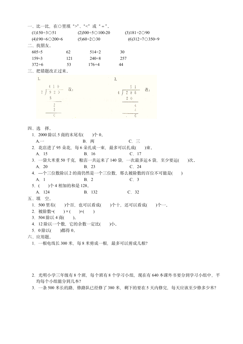 三年级数学下册第二单元测试题.doc第3页