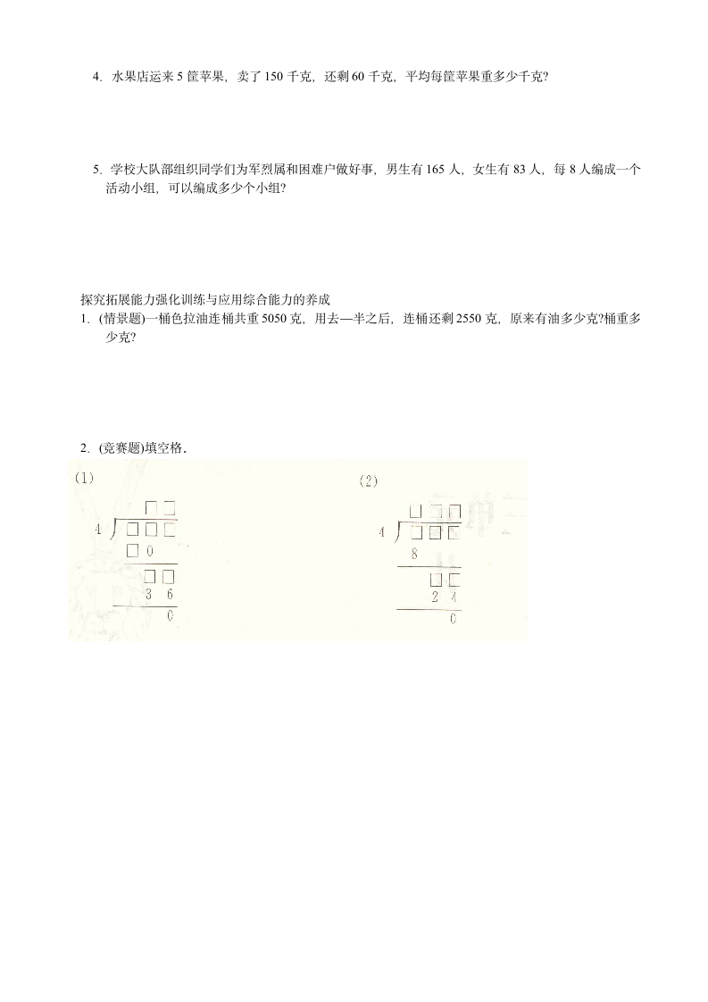 三年级数学下册第二单元测试题.doc第4页