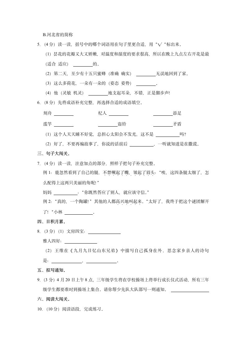 2022-2023学年广西河池市都安县三年级（下）期中语文试卷（含解析）.doc第2页