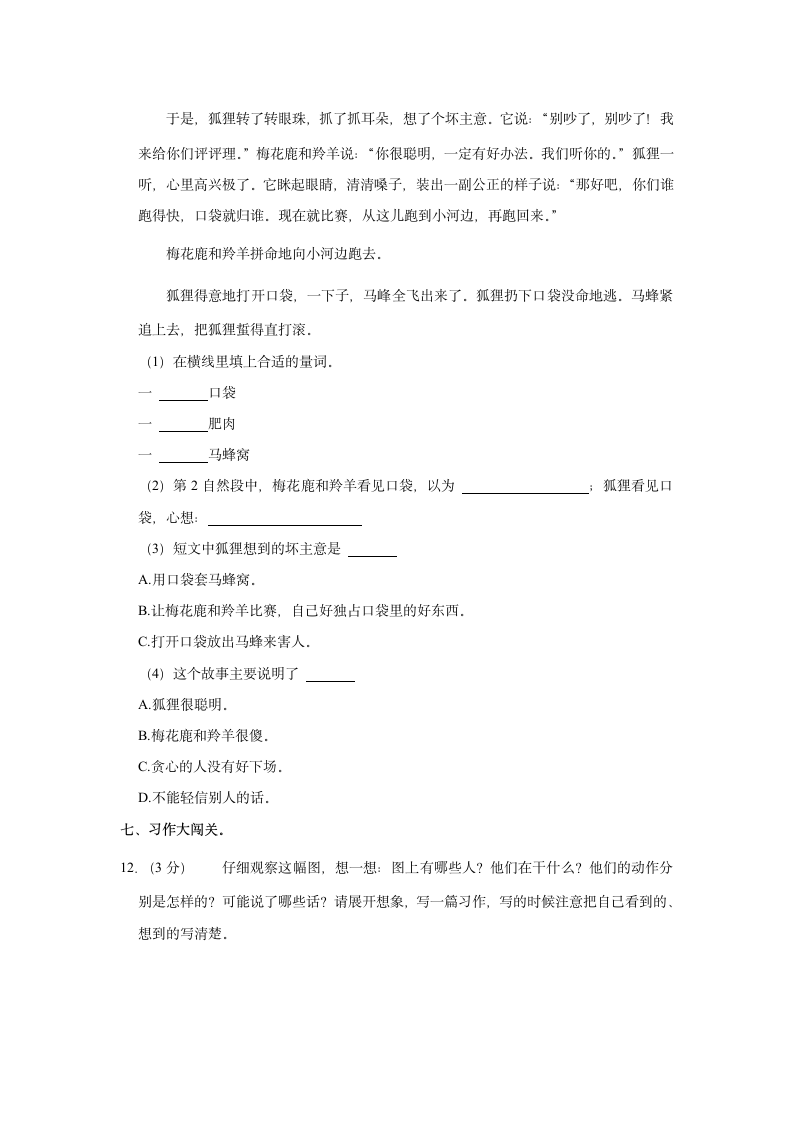 2022-2023学年广西河池市都安县三年级（下）期中语文试卷（含解析）.doc第4页