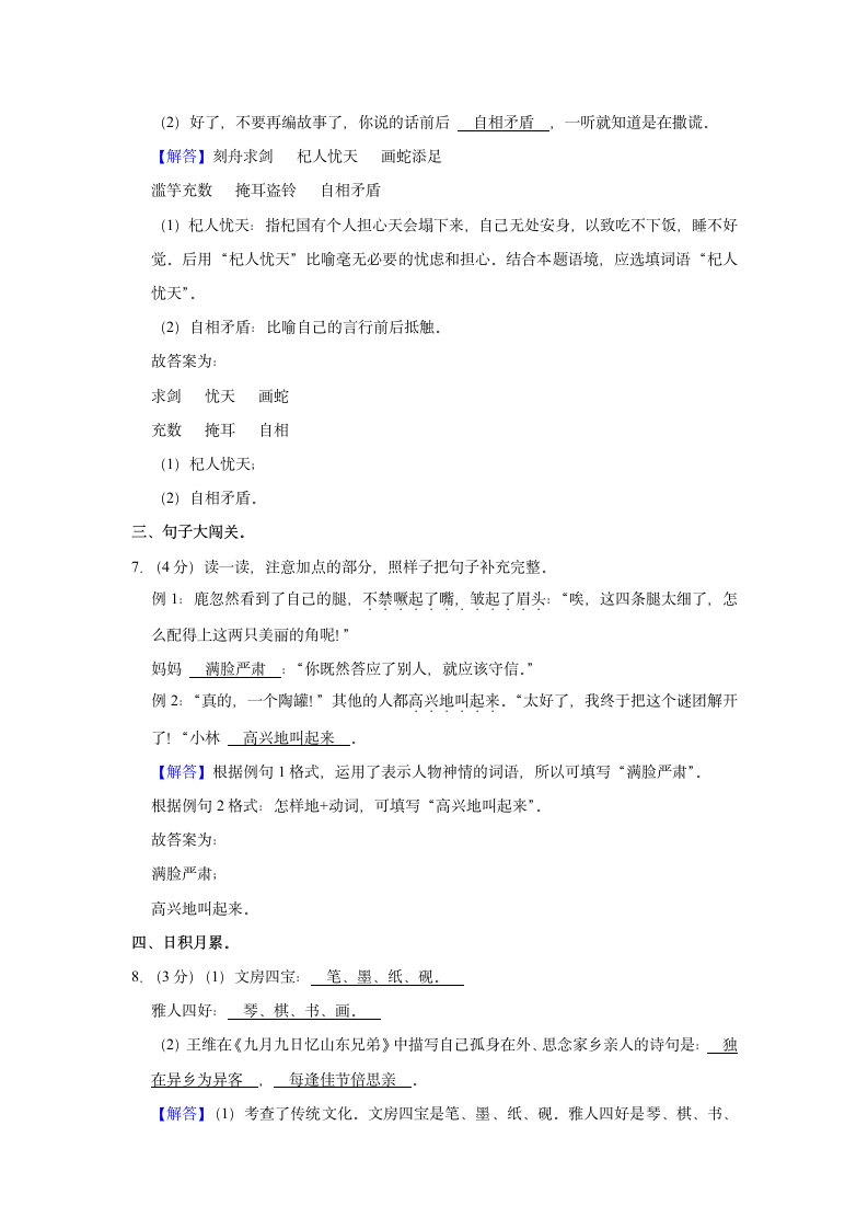 2022-2023学年广西河池市都安县三年级（下）期中语文试卷（含解析）.doc第9页