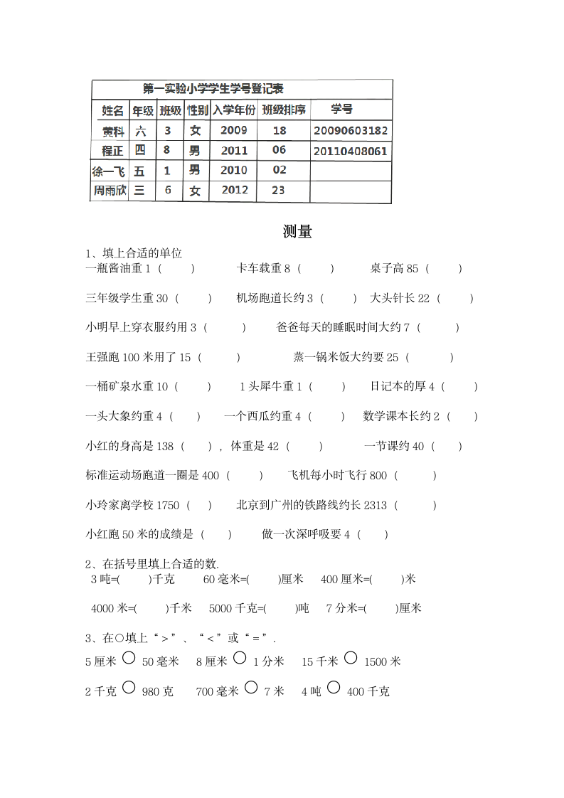 三年级上册数学人教版 倍的认识、集合、编码、测量（易错题无答案）.doc第4页