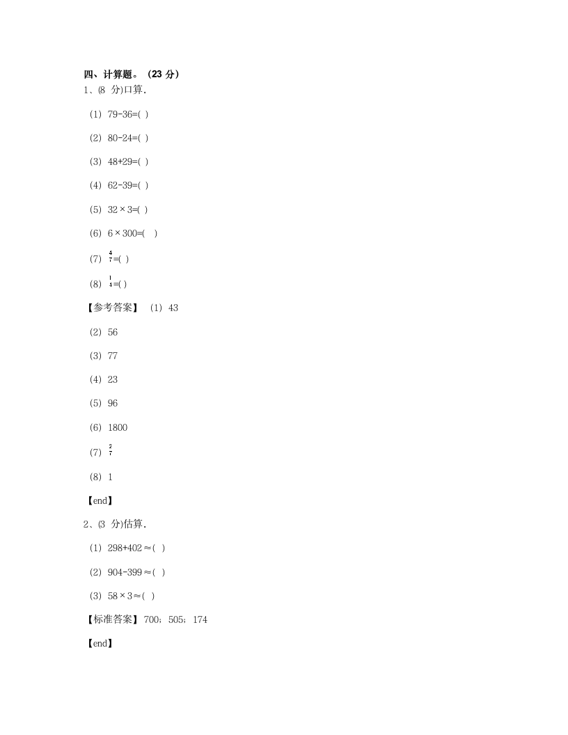 贵州遵义汇川区航天小学2018学年三年级（上）数学期末检测试卷.docx第5页