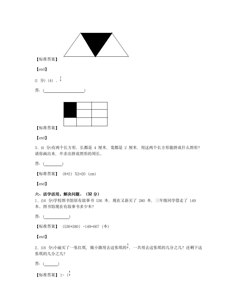 贵州遵义汇川区航天小学2018学年三年级（上）数学期末检测试卷.docx第9页