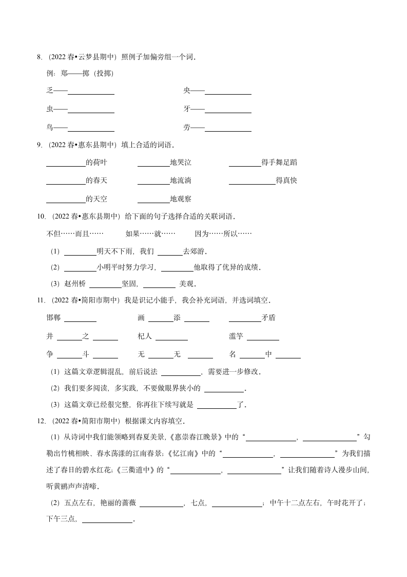 期中高频考点真题检测卷-2022-2023学年语文三年级下册（部编版）（含解析）.doc第2页