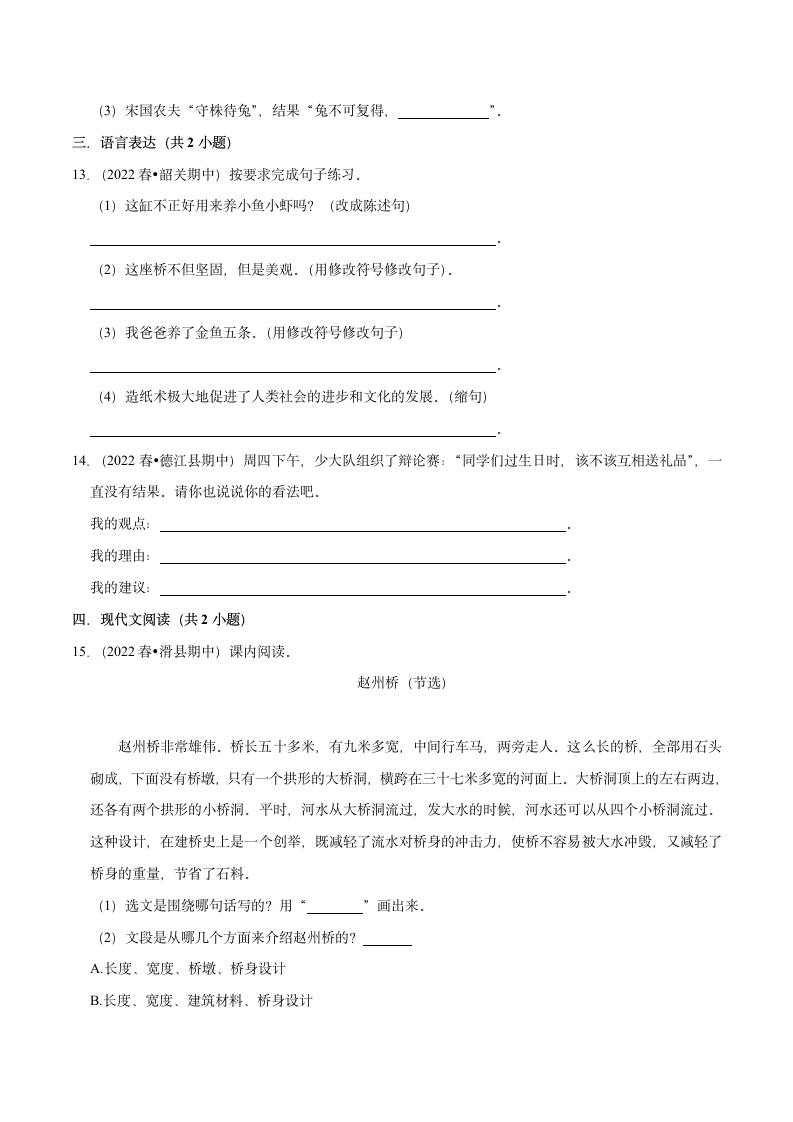 期中高频考点真题检测卷-2022-2023学年语文三年级下册（部编版）（含解析）.doc第3页