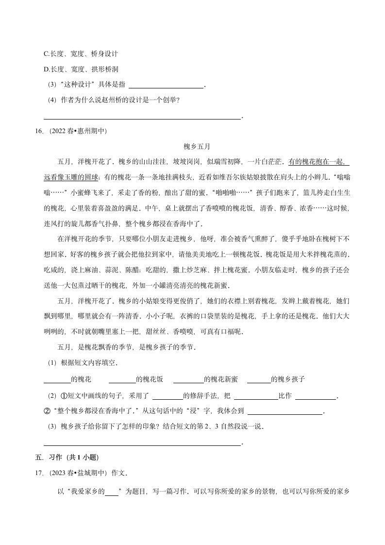 期中高频考点真题检测卷-2022-2023学年语文三年级下册（部编版）（含解析）.doc第4页