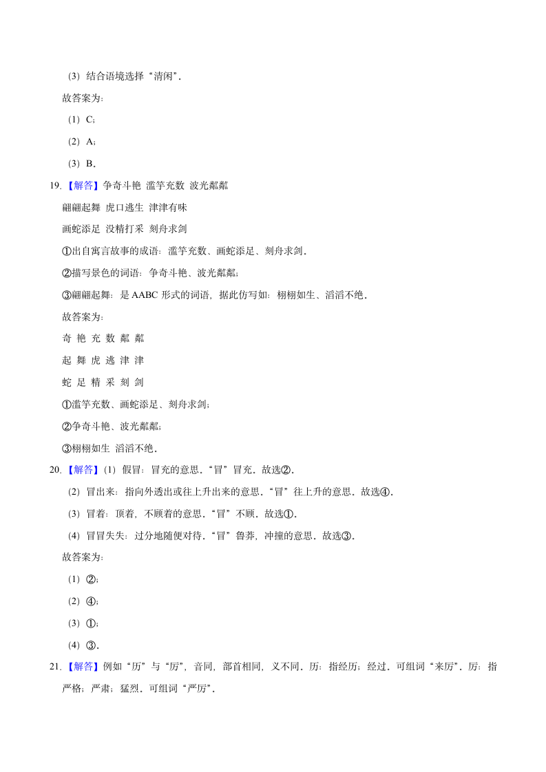 期中基础知识达标练习-2022-2023学年语文三年级下册（部编版）（含解析）.doc第9页