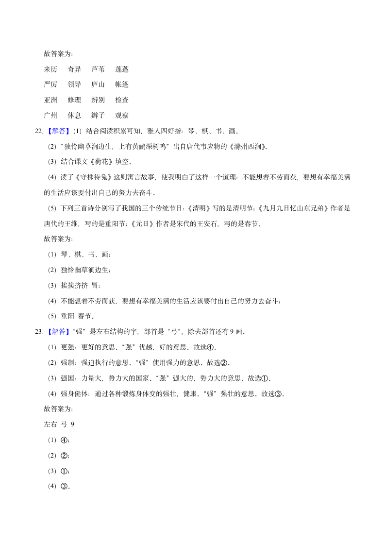 期中基础知识达标练习-2022-2023学年语文三年级下册（部编版）（含解析）.doc第10页