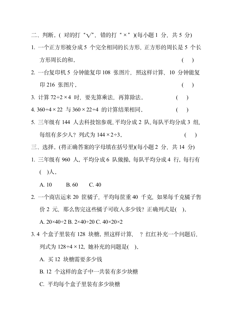 青岛版数学三年级下册培优测试卷 第四单元 解决问题（含答案）.doc第2页