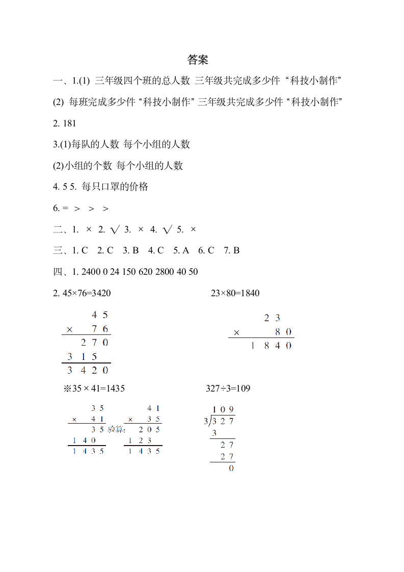 青岛版数学三年级下册培优测试卷 第四单元 解决问题（含答案）.doc第6页