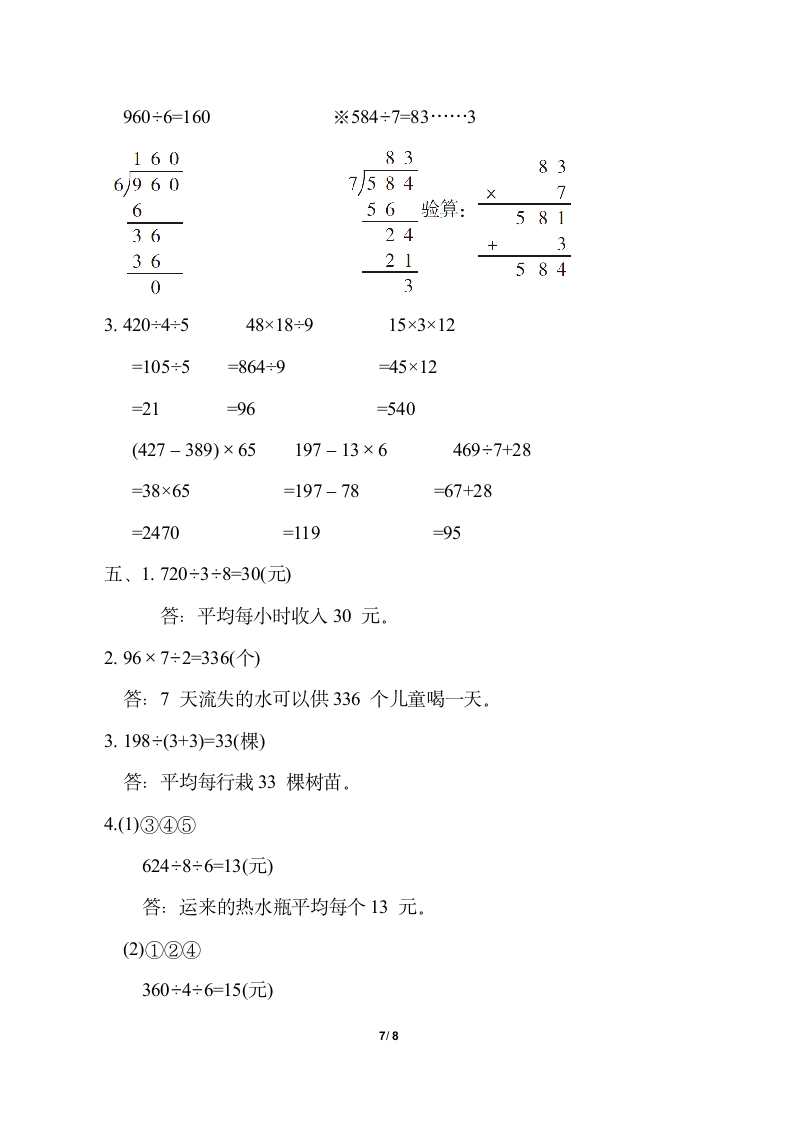 青岛版数学三年级下册培优测试卷 第四单元 解决问题（含答案）.doc第7页