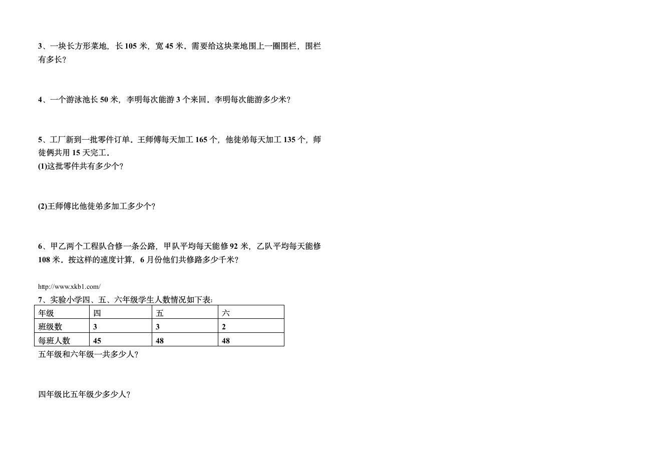 青岛版四年级数学下册第二单元试卷.doc第2页