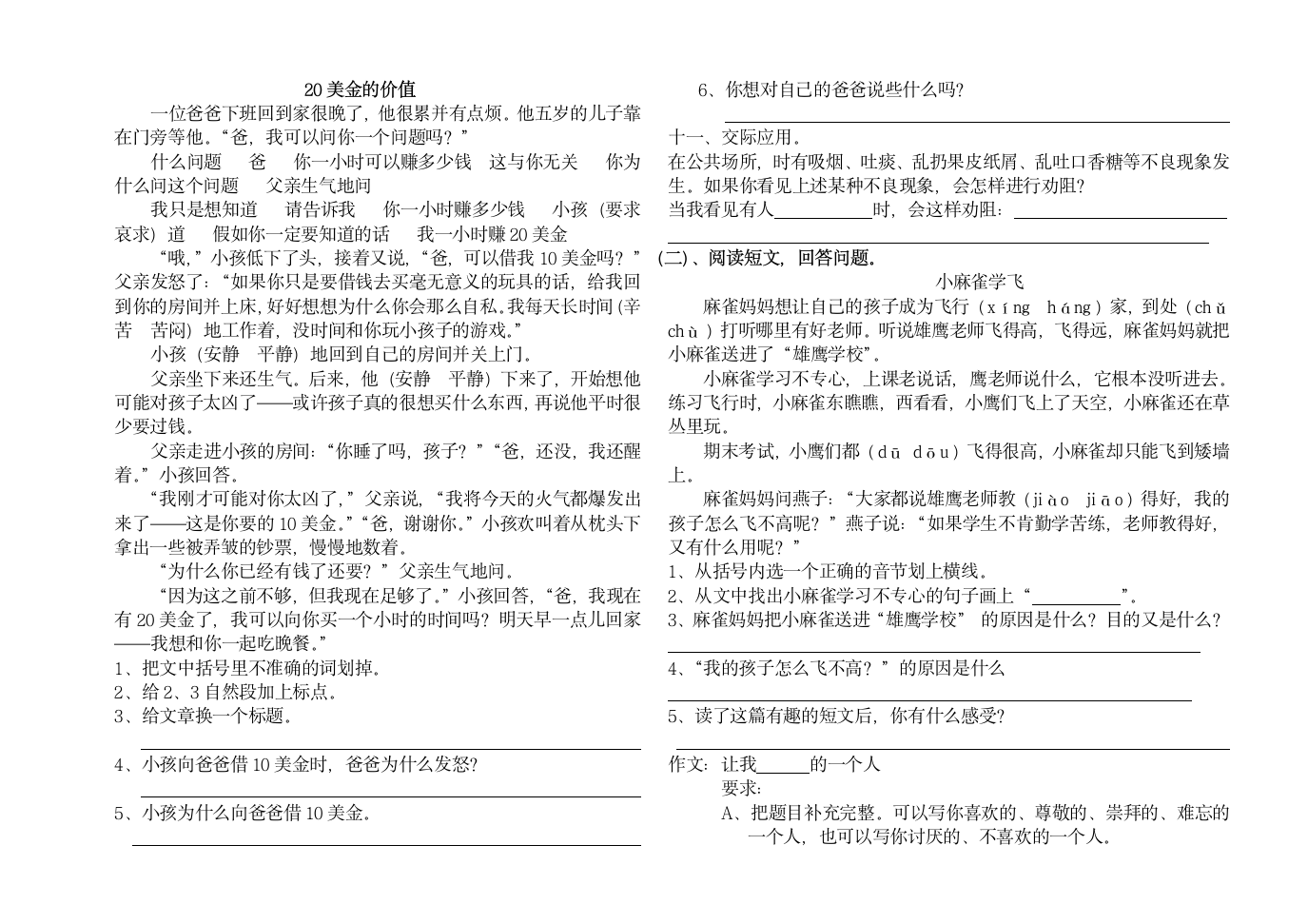 小学语文四年级下册第五单元试卷2.doc第2页