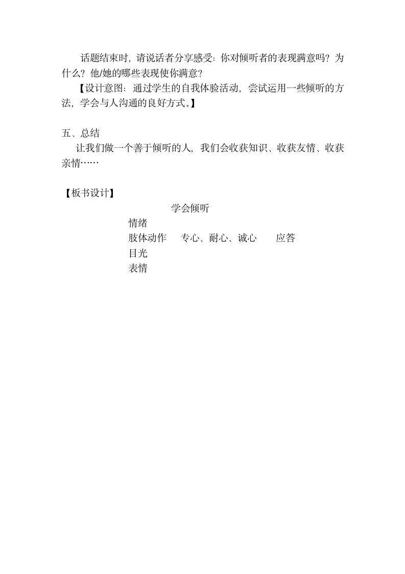 大象版四年级心理9学会倾听 教案.doc第3页